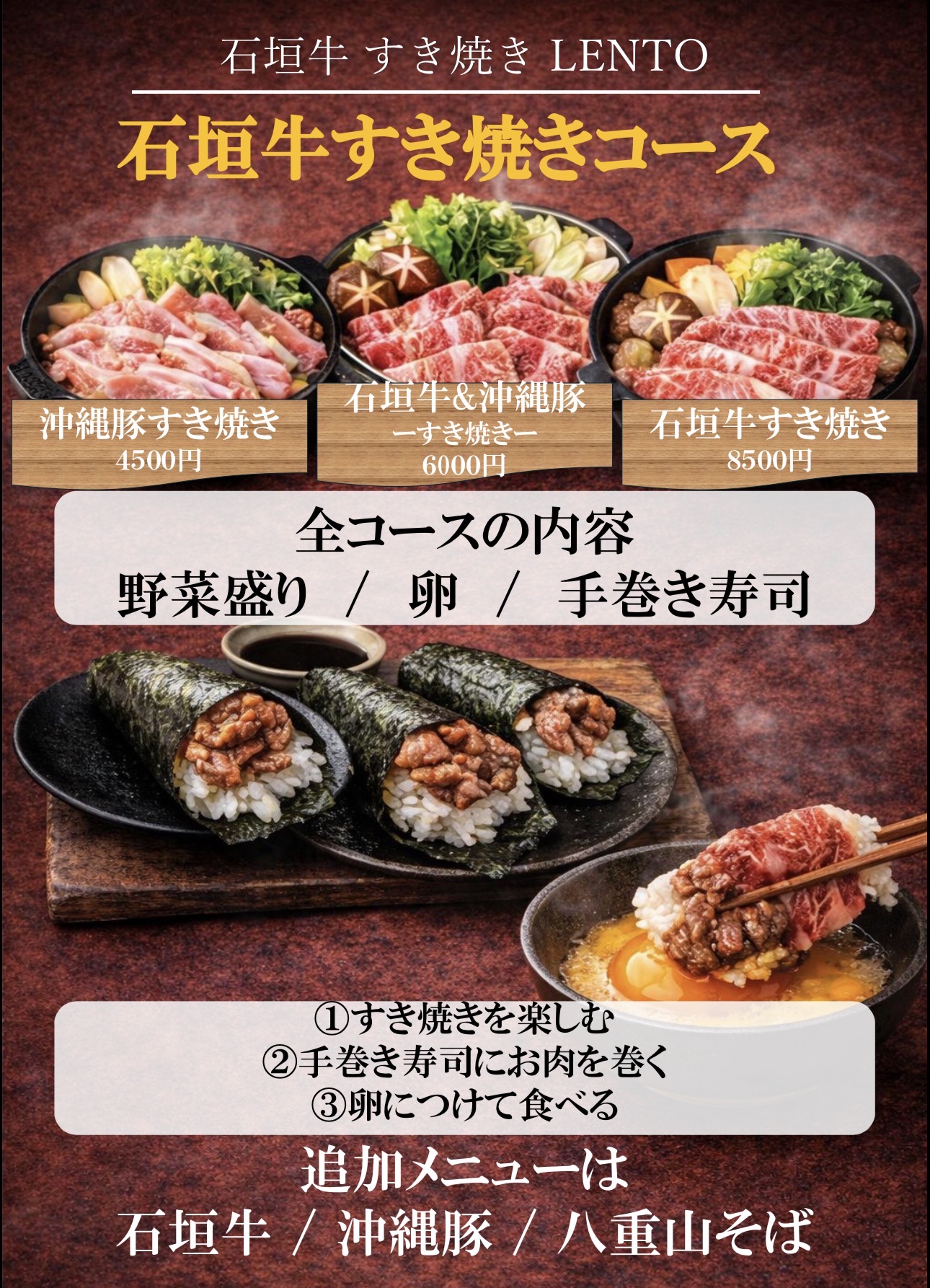 居酒屋 すき焼きLENTOの石垣牛すき焼き