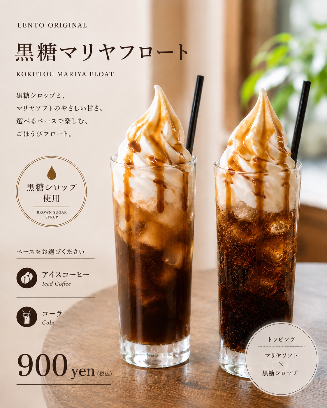 黒糖マリヤフロート。コーヒーまたはコーラ、900円税込